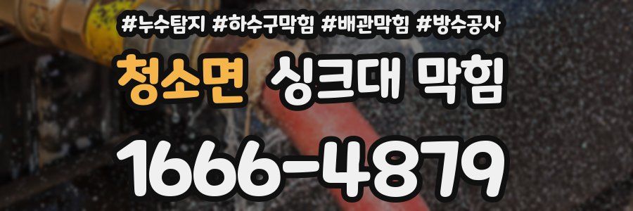 청소면 싱크대 막힘
