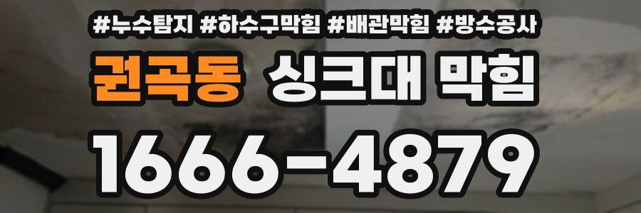 권곡동 싱크대 막힘