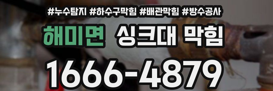 해미면 싱크대 막힘