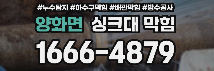 양화면 싱크대 막힘