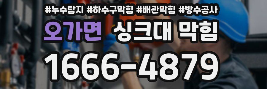 오가면 싱크대 막힘