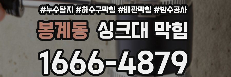 봉계동 싱크대 막힘