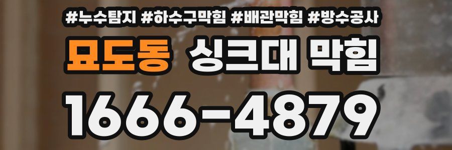 묘도동 싱크대 막힘