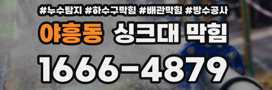 야흥동 싱크대 막힘