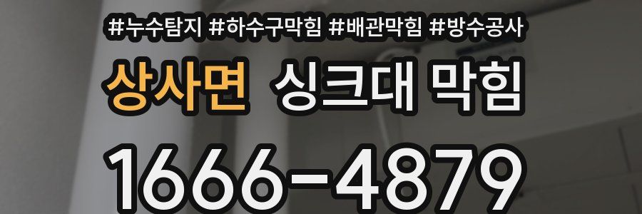상사면 싱크대 막힘