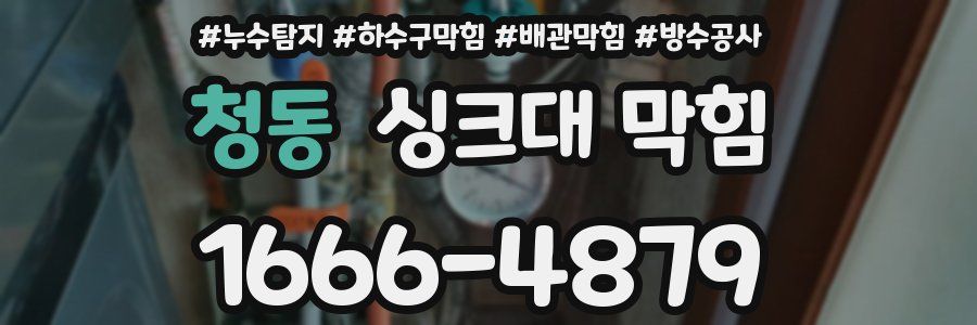 청동 싱크대 막힘