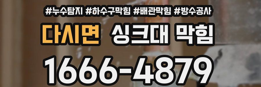 다시면 싱크대 막힘