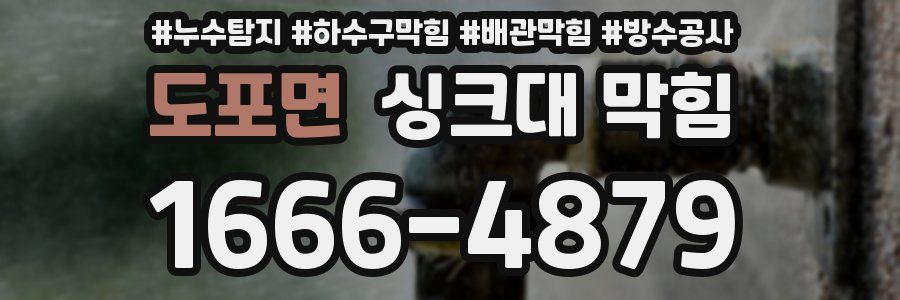 도포면 싱크대 막힘