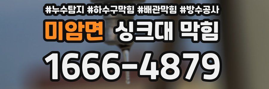 미암면 싱크대 막힘