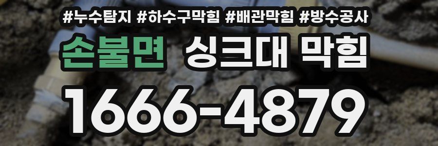손불면 싱크대 막힘