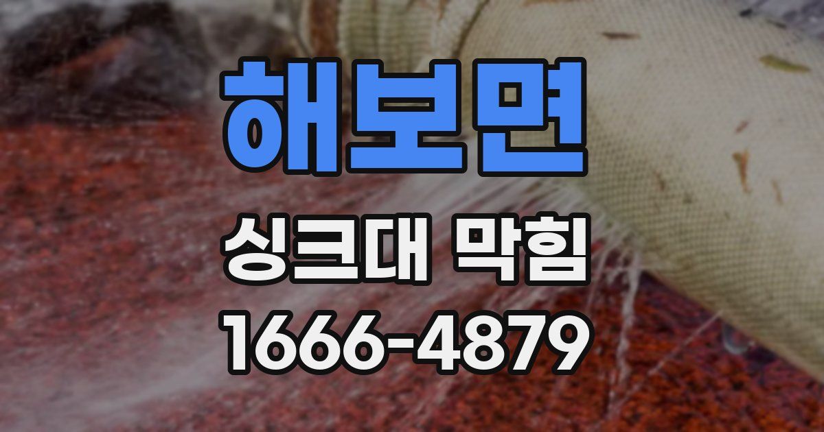 해보면 싱크대 막힘