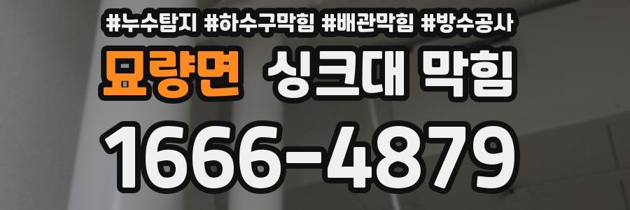 묘량면 싱크대 막힘