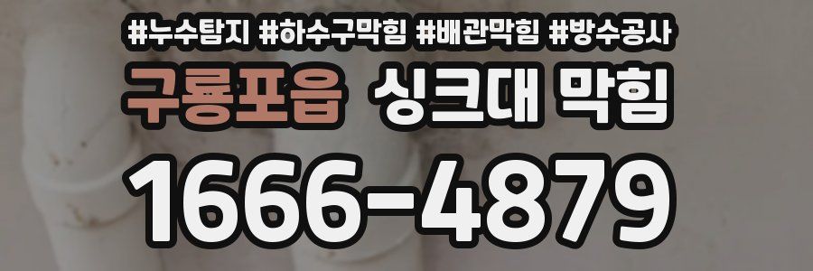 구룡포읍 싱크대 막힘