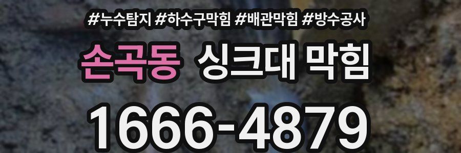 손곡동 싱크대 막힘