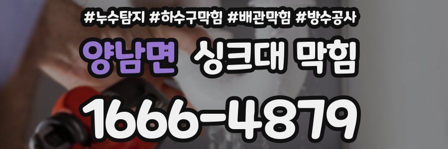 양남면 싱크대 막힘