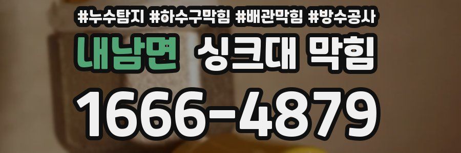 내남면 싱크대 막힘