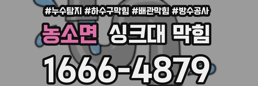 농소면 싱크대 막힘