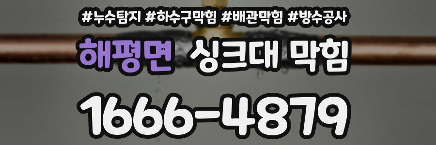 해평면 싱크대 막힘