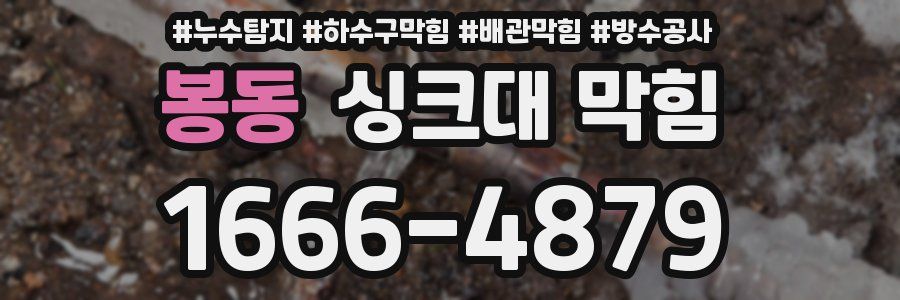 봉동 싱크대 막힘