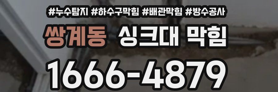 쌍계동 싱크대 막힘
