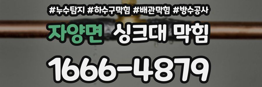 자양면 싱크대 막힘
