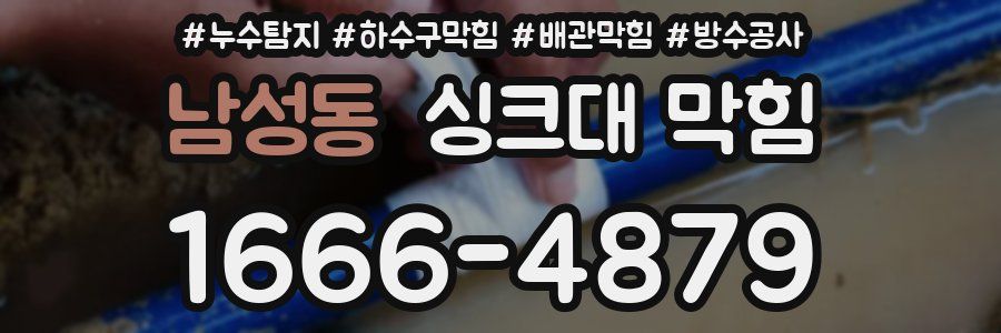 남성동 싱크대 막힘