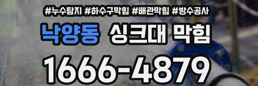 낙양동 싱크대 막힘