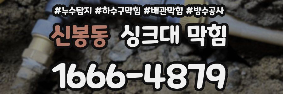 신봉동 싱크대 막힘