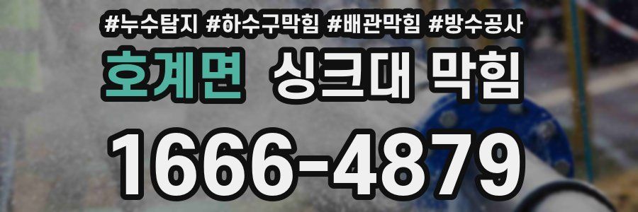 호계면 싱크대 막힘