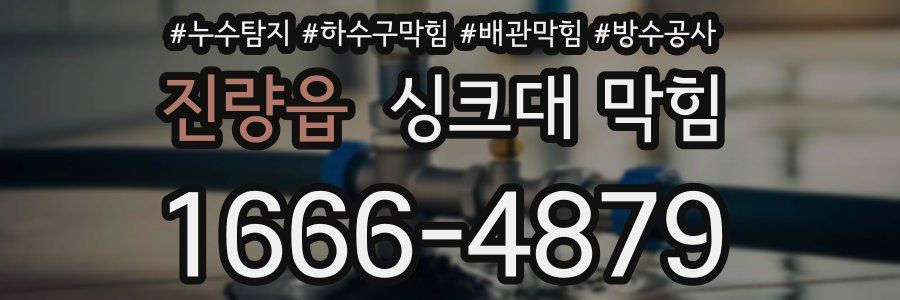진량읍 싱크대 막힘