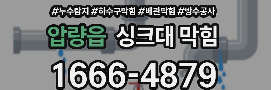 압량읍 싱크대 막힘