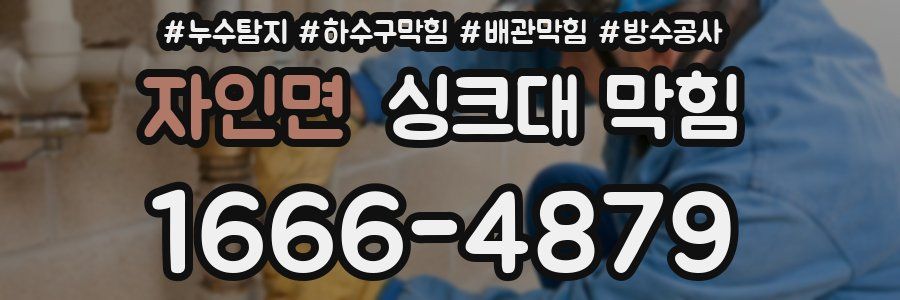자인면 싱크대 막힘