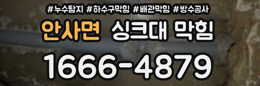 안사면 싱크대 막힘