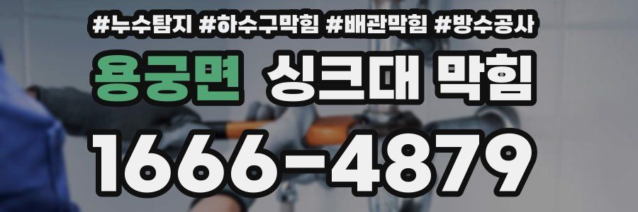 용궁면 싱크대 막힘