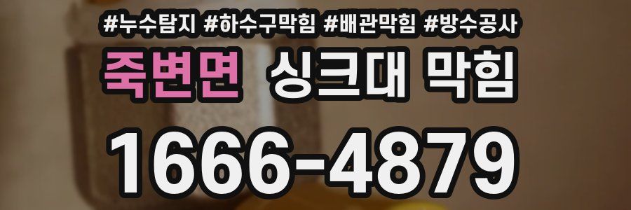 죽변면 싱크대 막힘