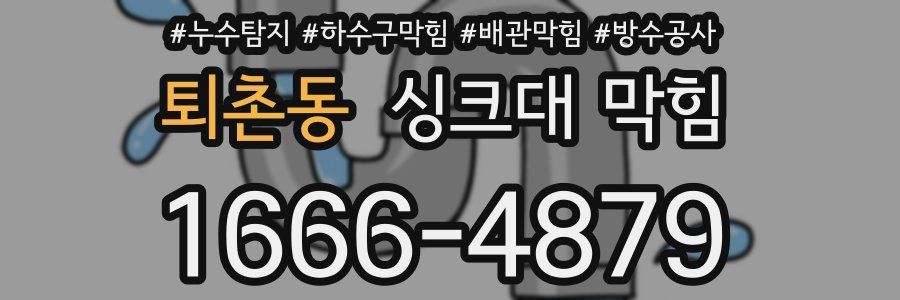 퇴촌동 싱크대 막힘