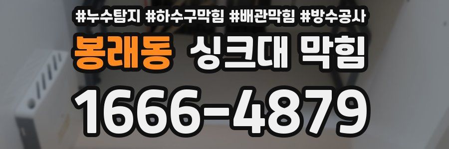 봉래동 싱크대 막힘