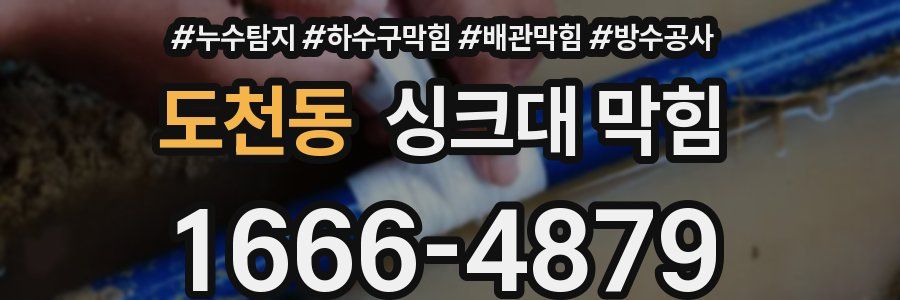 도천동 싱크대 막힘