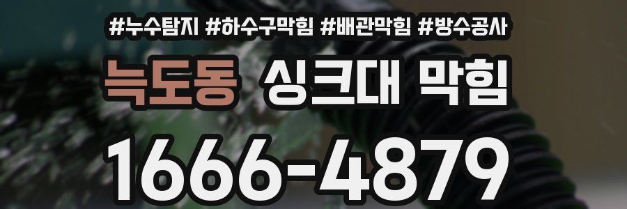 늑도동 싱크대 막힘
