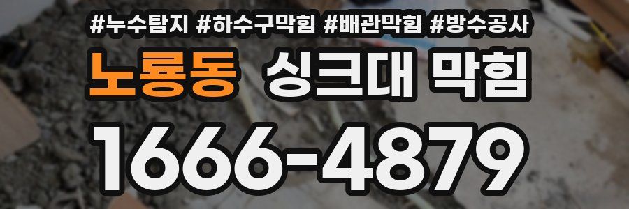 노룡동 싱크대 막힘
