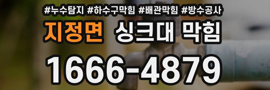 지정면 싱크대 막힘