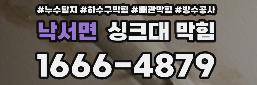 낙서면 싱크대 막힘