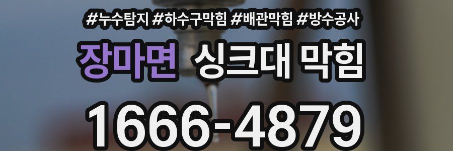 장마면 싱크대 막힘