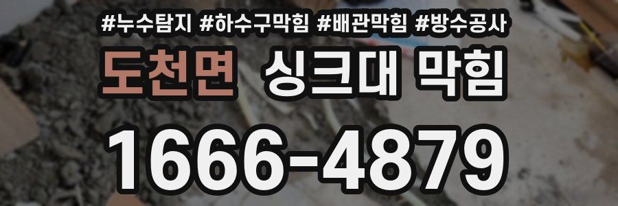 도천면 싱크대 막힘