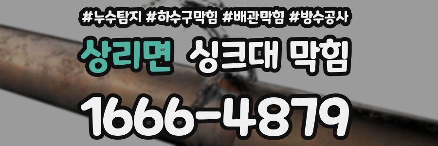 상리면 싱크대 막힘