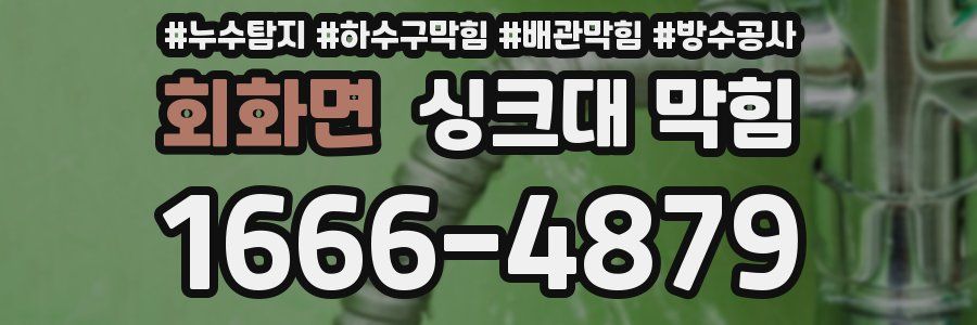 회화면 싱크대 막힘