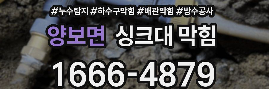 양보면 싱크대 막힘