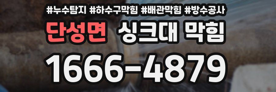 단성면 싱크대 막힘