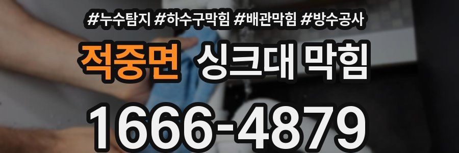적중면 싱크대 막힘