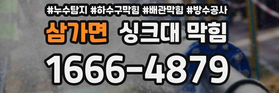 삼가면 싱크대 막힘
